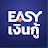 EASY เงินกู้ - กู้ถูกกฎหมาย