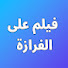 IlV8i-LVNJM-channel-avatar-فيلم على الفرازة