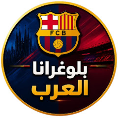 بلوغرانا العرب 