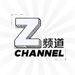 Z Channel 【Z频道】 Avatar