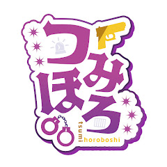 つみほろ@10日後に炎上する歌い手グループアイコン画像