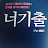 @2등급만들어줄께