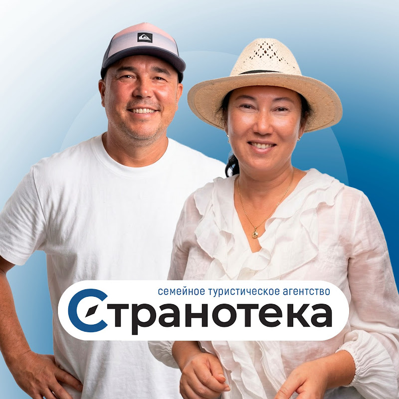 Турагентство Stranoteka Ринат и Лилия Хамидуллины