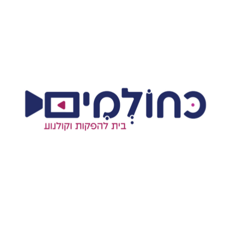 היינו כחולמים