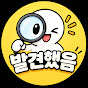 발견했음