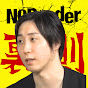 ノーボーダーの裏側