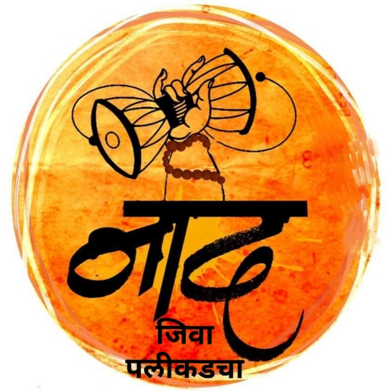 नाद जिवापलीकडचा 🙏