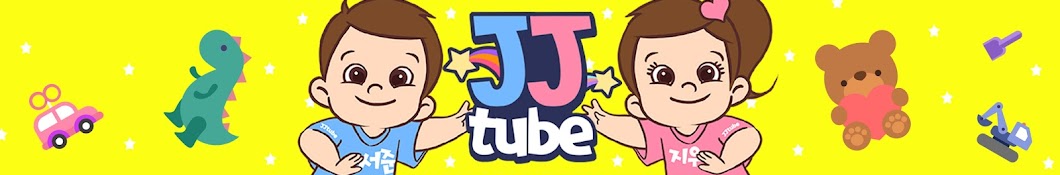 ì œì´ì œì´ íŠœë¸Œ [JJ Tube] Avatar de chaîne YouTube