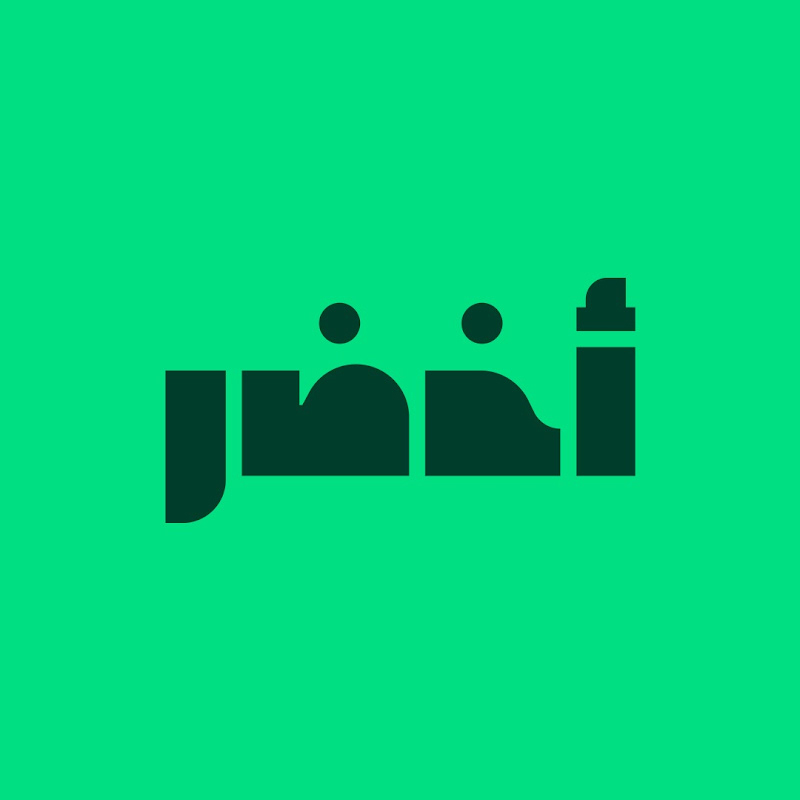 أخضر