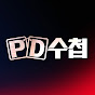MBC PD수첩
