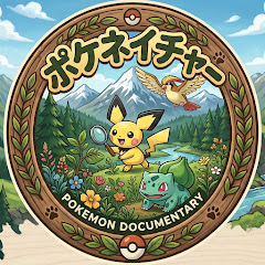 ポケネイチャー