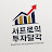 @서프로의투자달각