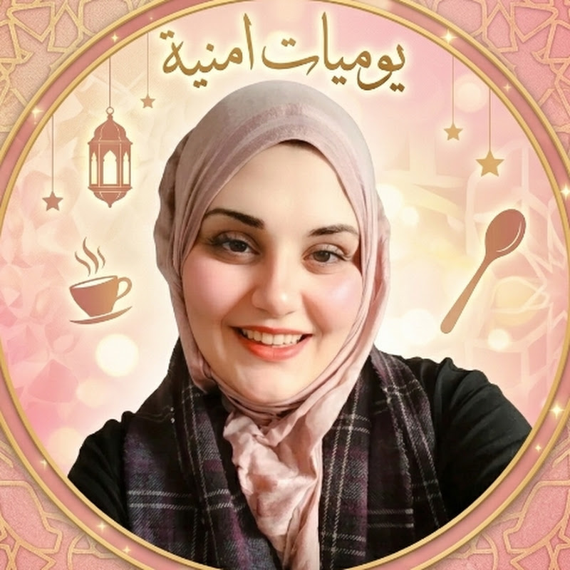 يوميات امنيه 