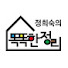 RIRVZhx_hjo-channel-avatar-정희숙의 똑똑한 정리