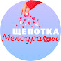 Щепотка Мелодрамы Image Thumbnail