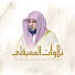 X95JPnmwc0I-channel-avatar-تلاوات الشيخ ماهر المعيقلي إمام الحرم المكي