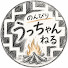 CeKhZdrQt14-channel-avatar-のんびり△うっちゃんねる