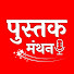 cp1Y6OD1Fo4-channel-avatar-Pustak Manthan