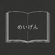 日々の名言
