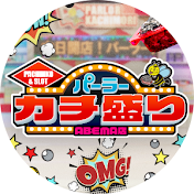 パーラーカチ盛り ABEMA店【公式】