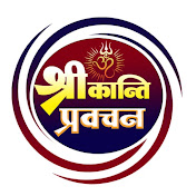 Shrikanti Pravachan