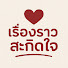 96AtwnS4F18-channel-avatar-เรื่องราวสะกิดใจ