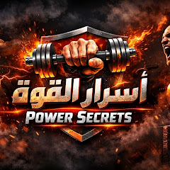 أسرار القوة | Hidden Power
