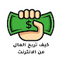 أرباح مضمونة - Online Profits