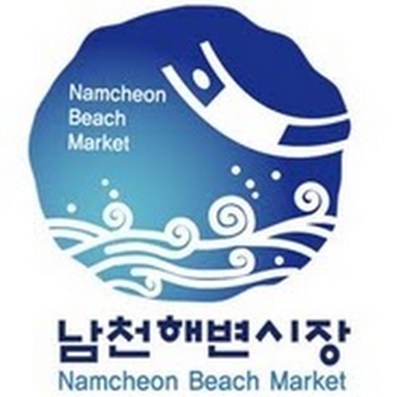 남천해변시장