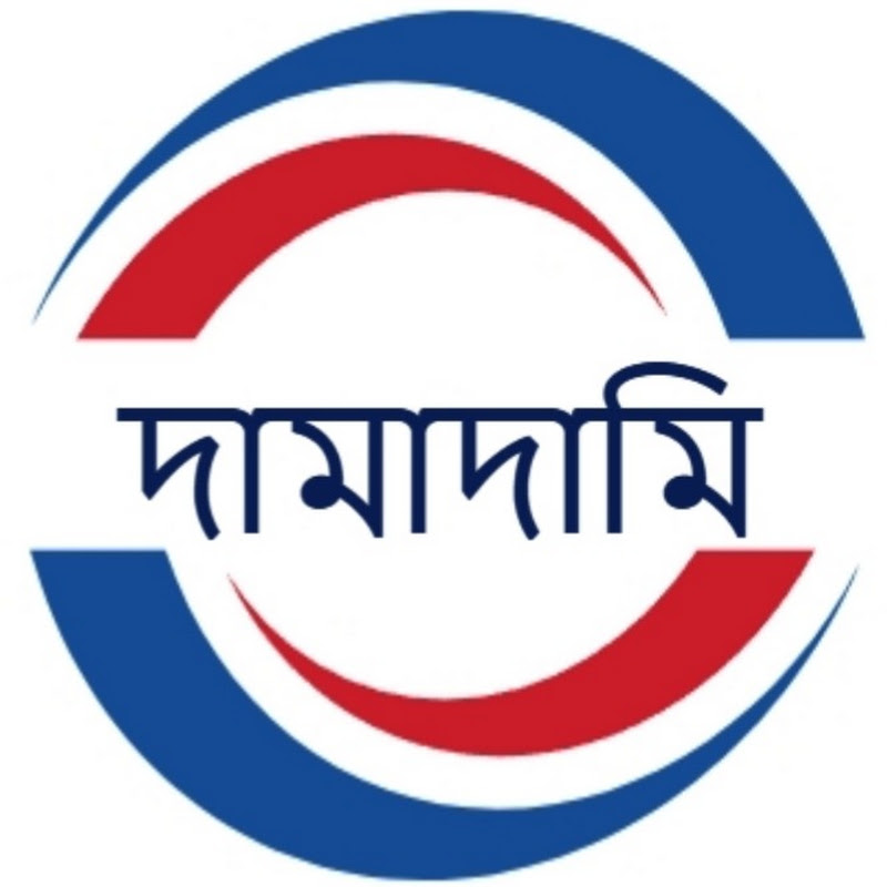 দামাদামি