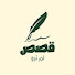 TO2AXYKFidc-channel-avatar-قصص لم تُروَ