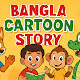 Bangla Carton Story logo