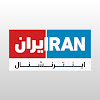 What could Iran International ايران اينترنشنال buy with $4.98 million?