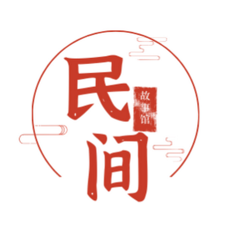 民间故事馆
