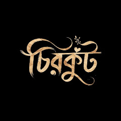 Chirkut - চিরকুট y Dramaverse