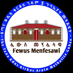 ፈውስ መንፈሳዊ ጣና ቅ/ቂርቆስ ፬ መጻሕፍተ ጉባኤ ሚዲያ Fews Menfesawi channel logo