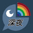 oaLQkIZPVnk-channel-avatar-【切り抜き】深夜にじさんじ