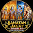 fjIr2YCFVQ4-channel-avatar-Sanatan Jagat Official 2.0