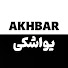 PVMznO6ZHws-channel-avatar-اخبار یواشکی