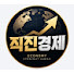 aBEVKi1-f9o-channel-avatar-직진경제