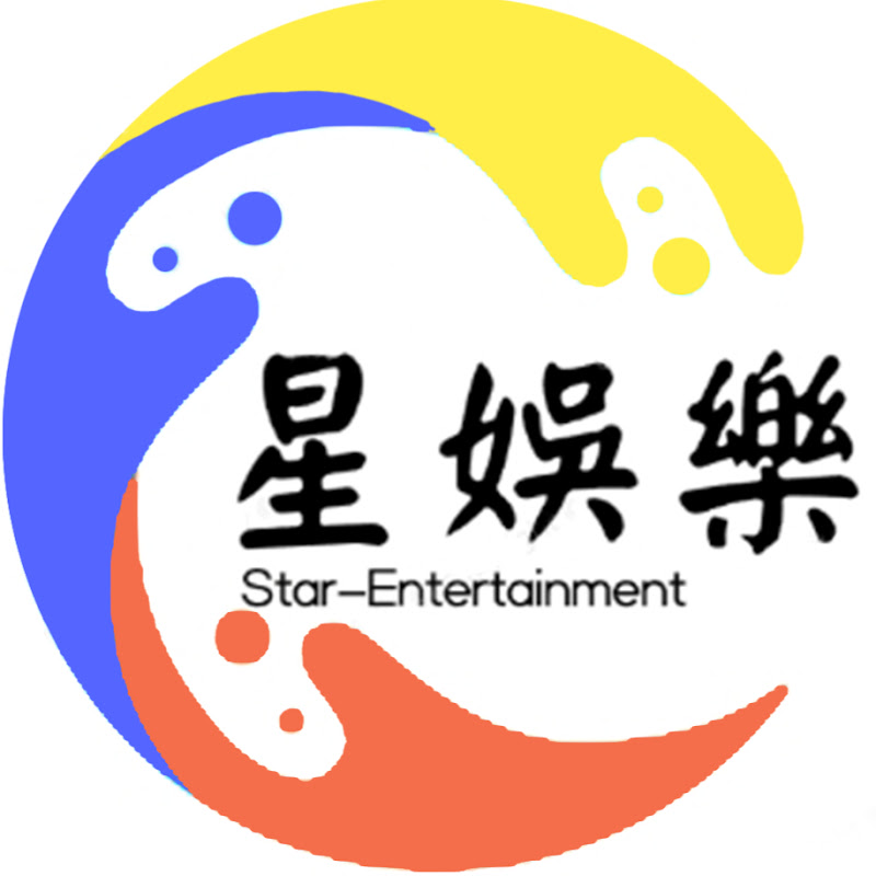 星娛樂 Logo