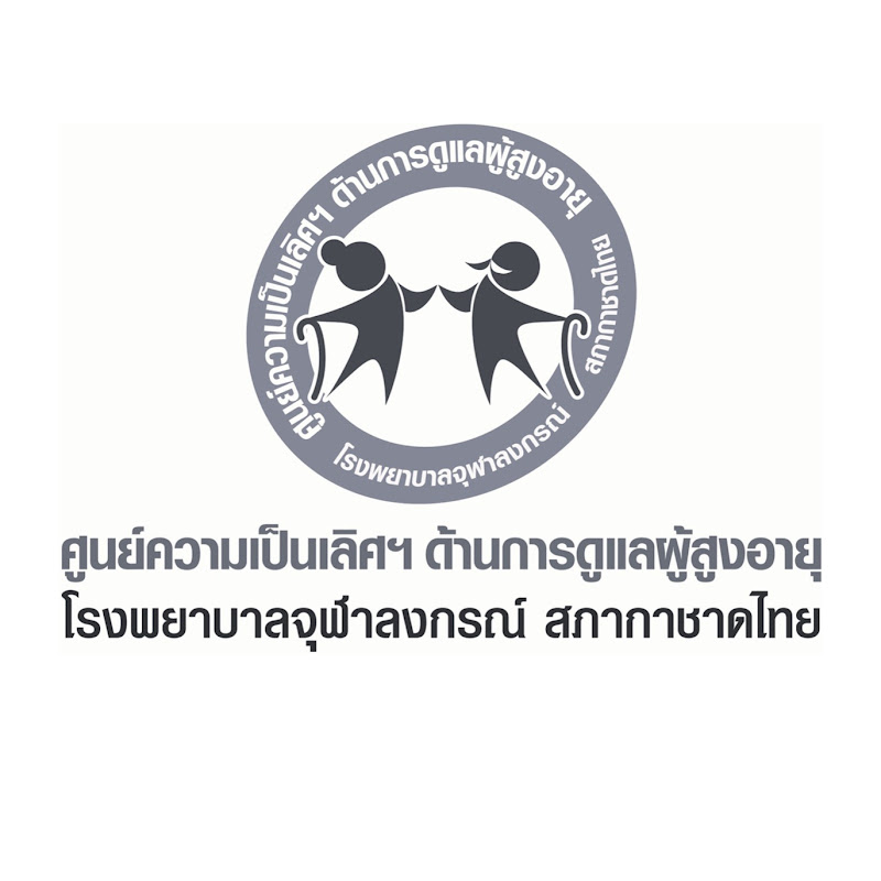 คลินิกผู้สูงวัยสุขภาพดี Comprehensive Geriatric Clinic
