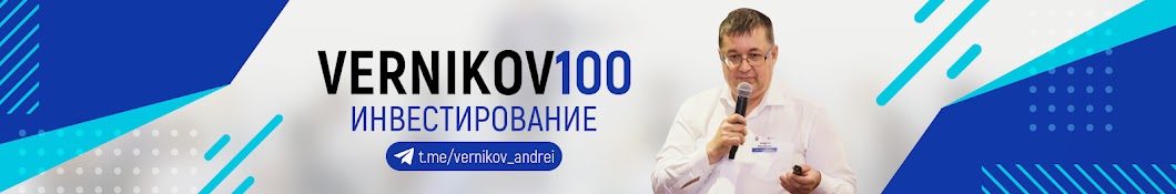 Vernikov100 - Ð¸Ð½Ð²ÐµÑÑ‚Ð¸Ñ€Ð¾Ð²Ð°Ð½Ð¸Ðµ YouTube channel avatar