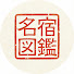 tdUyrlfbGuM-channel-avatar-名宿図鑑 - 日本の絶景と美食  Japan Ryokan Guide