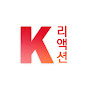 kpop 리액션