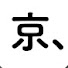 KFJHMBuQKKc-channel-avatar-京。 / Kyoto Walk　知らんけど