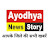 Ayodhya News Story