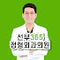 Te7BXWaEIYo-channel-avatar-오늘 아프면, 오늘 치료! 선부365
