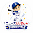 QV3QhI5t_Jo-channel-avatar-大谷翔平 ニュースとりまとめ 「SHOWTIME」