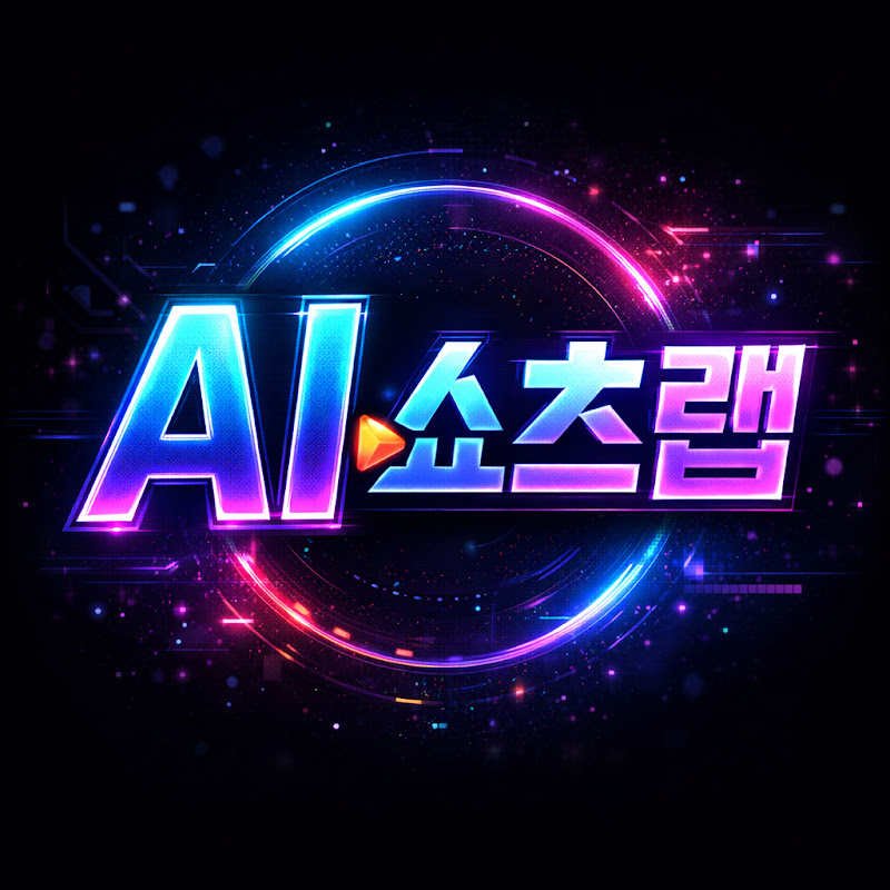 AI 쇼츠랩